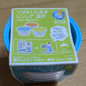 レンジクッカー　蓋をしたままレンジへ。270ml-3個組　ご飯一膳用　冷蔵庫保存