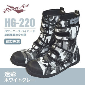  power . power Ace high guard [HG-220] heights work for safety shoes ( Magic type ) camouflage white gray #24.5cm#