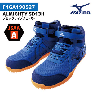 MIZUNO(ミズノ)　ALMIGHTY LS 【Ｆ1GA190527】プロアクティブスニーカー ミッドカット安全靴■26.0cm■ブルー×ネイビー×ブルー