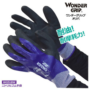 ユニワールド【WG518W】 WONDER GRIP（ワンダーグリップ） オリバ　ニトリルゴム作業手袋 ■Ｌサイズ■パープル ≪ネコポスの場合2双まで可