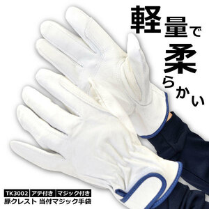 TK3002] pig k rest present attaching Magic gloves *L size * white Vate attaching * Magic attaching V { cat pohs shipping ( post mailing )4. till possible }