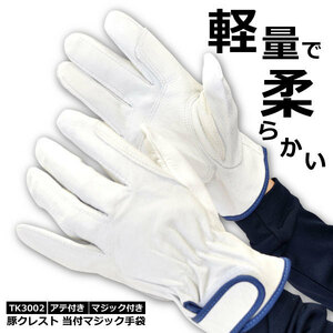 [TK3002] pig k rest present attaching Magic gloves *LL size * white Vate attaching * Magic attaching V { cat pohs shipping ( post mailing )4. till possible }