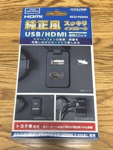 ALPINE USB/HDMI接続ユニット KCU-Y62HU アルパイン ビルトインUSB トヨタ　ミツビシ 汎用