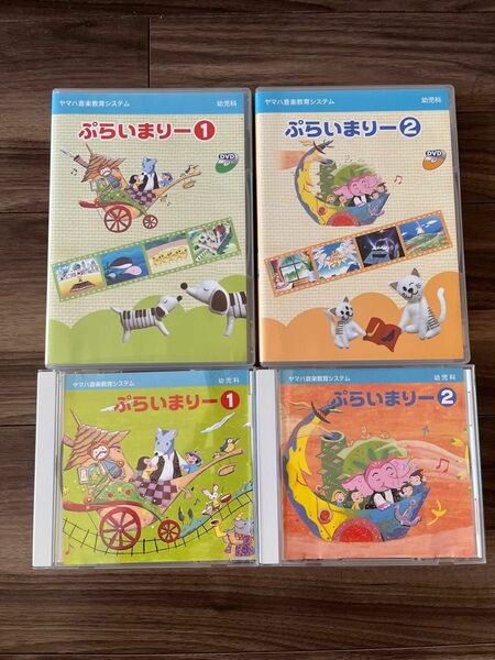 ヤマハ音楽教室　ぷらいまりーDVD CD 1.2