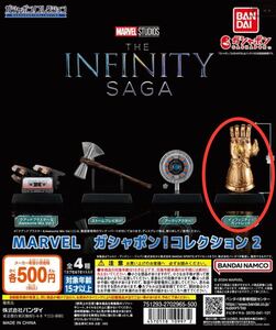 台座付きミニチュアフィギュア「ガシャポン！コレクション」の「MARVEL」シリーズ第2弾！「インフィニティ・ガントレット」