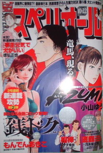 ビックコミックスペリオール　2010年10月22日号No.21