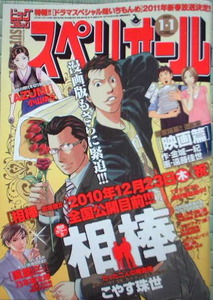 ビックコミックスペリオール　2011年1月1日号No.1