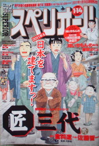 ビックコミックスペリオール　2011年1月14日号No.2