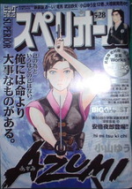 ビックコミックスペリオール　2010年5月28日号No.11_画像1