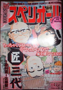 ビックコミックスペリオール　2010年4月9日号No.8