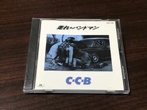 廃盤 CD C-C-B 走れバンドマン Plus POCH-1408 ボーナス・トラック 4曲 田口智治 笠浩二 渡辺英樹 関口誠人 米川英之 ココナッツボーイズ_画像1