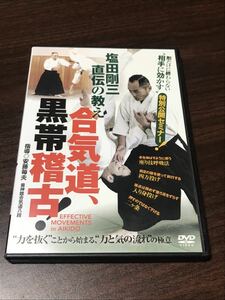 DVD 塩田剛三直伝の教え 合気道 黒帯稽古 養神館主席師範 安藤毎夫指導 武道 護身 BABジャパン 武術 セミナー