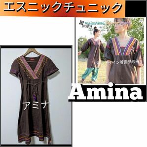 アミナ Amina 民族刺繍ミラーワーク チュニックワンピ エスニック アジアン#マライカ チチカカ チャイハネ ハンモック好きに