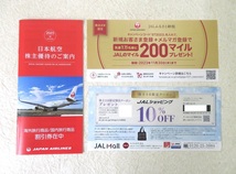 41590 日本航空 JAL 株主優待券 １枚 + 割引券 有効期限2025年5月31日 _画像2