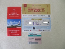 41590 日本航空 JAL 株主優待券 １枚 + 割引券 有効期限2025年5月31日 _画像1