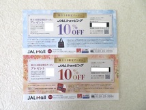 41590 日本航空 JAL 株主優待券 １枚 + 割引券 有効期限2025年5月31日 _画像3