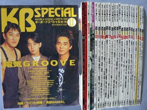 0A4B1　KB SPECIAL/キーボードスペシャル　1993年～1997年 不揃い26冊セット　付録欠　西川貴教/久保田利伸/小室哲哉 他　立東社