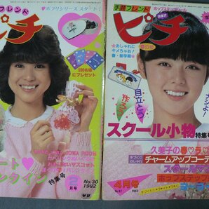 0B3D2 手芸フレンド ピチ 1982年2月号/1983年4月号 2冊セット 表紙「松田聖子/武田久美子」 学研の画像1