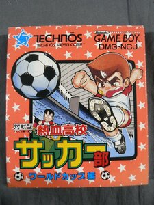 0A2B1　NINTENDO 任天堂GAME BOY ゲームボーイ専用カートリッジ　熱血高校サッカー部 ワールドカップ編