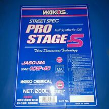 送料無料　WAKO'S ワコーズ　プロステージS 100％合成油PRO-S　10W-40 20Lプロステージ ワコーズ_画像1