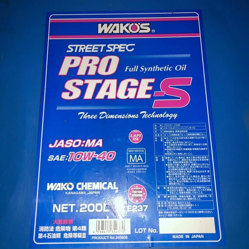 送料無料　WAKO&#39;S ワコーズ　プロステージS 100％合成油PRO-S　10W-40 20Lプロステージ ワコーズ