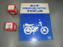 HONDAホンダ　オーバーサイズピストン（刻印50　0.50)　2個 13104-166-000　純正新品廃盤　MB50　MB80　MT50　サービスマニュアル　中古 _画像1