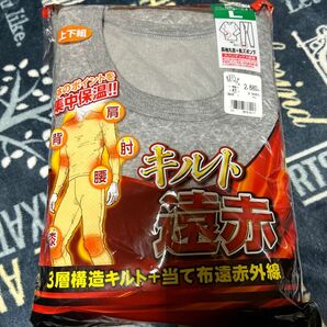 メンズ肌着　キルト遠赤　上下セット　Lサイズ