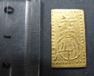 参考品？　一分判金　（表裏逆）　硬貨　美品　　k-12