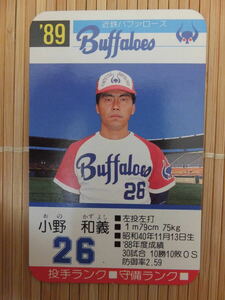 タカラ プロ野球カードゲーム '89年 近鉄バファローズ　小野 和義（1枚）