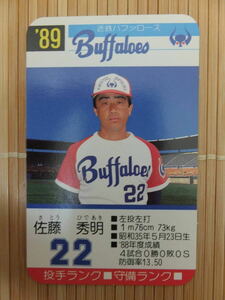 タカラ プロ野球カードゲーム '89年 近鉄バファローズ　佐藤 秀明（1枚）