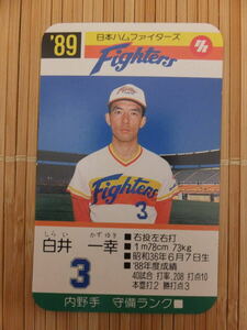 タカラ プロ野球カードゲーム '89年 日本ハムファイターズ　白井 一幸（1枚）