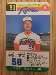 タカラ プロ野球カードゲーム '89年 日本ハムファイターズ　佐藤 文彦（1枚）