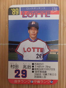 タカラ プロ野球カードゲーム '89年 ロッテオリオンズ　村田 兆治（1枚）