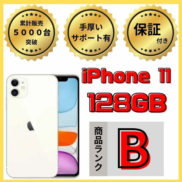 【格安美品】iPhone 11 128GB simフリー本体 584