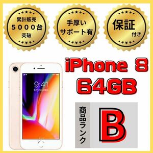 【格安美品】iPhone 8 64GB simフリー本体 595