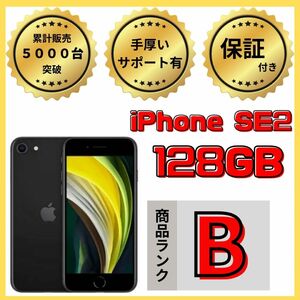 【格安美品】iPhone SE2 128GB simフリー本体 601