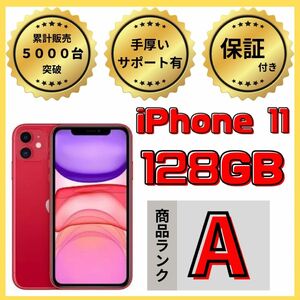 【格安美品】iPhone 11 128GB simフリー本体 602