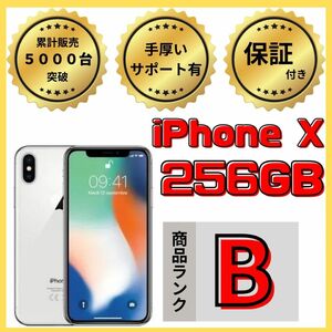 【格安美品】iPhone X 256GB 訳あり 本体 164