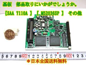 24-2/27 　 基板　部品取りにいかがでしょうか。【SAA 7110A 】【 M52036SP 】その他、　＊日本全国送料無料 