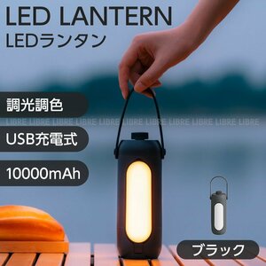 ledランタン 充電式 ランタン led キャンプ usb充電式 おしゃれ 明るい 小型 テーブル 卓上 アウトドア 懐中電灯