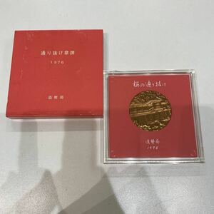 ソ) 桜の通り抜け 造幣局 記念メダル メダル 専用ケース入り 造幣局製 1976 プルーフ貨幣セット 