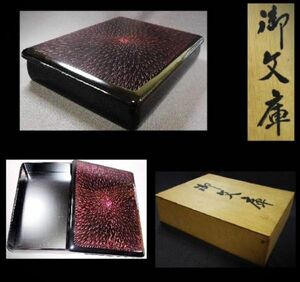 [Mutsumi] Honjo Covert Box Box Inkstone Box Natural Kimoto Lacquer Ware Akita Specialty Box ■