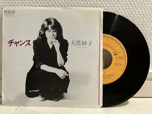 EP　大貫妙子　「チャンス」　「突然の贈りもの」　レコード　坂本龍一