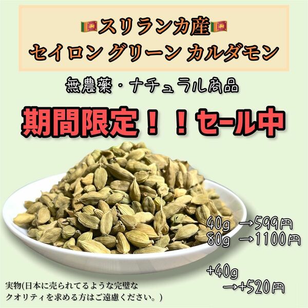 【限定セール中】 セイロン グリーン カルダモン80g 無農薬 ナチュラル