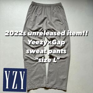 2022s unreleased item!! Yeezy×Gap sweat pants “size L” 2022年 アンリリースドアイテム イージーギャップ スウェットパンツ