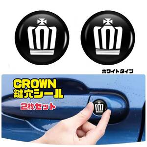 【2枚セット】クラウン CROWN 鍵穴隠し キーホールカバー キーホールエンブレム 3Dステッカー トヨタ キーホールカバー 防犯