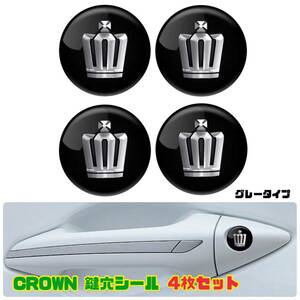 【4枚セット】クラウン CROWN 鍵穴隠し キーホールカバー キーホールエンブレム 3Dステッカー キーホールカバー 防犯 トヨタ