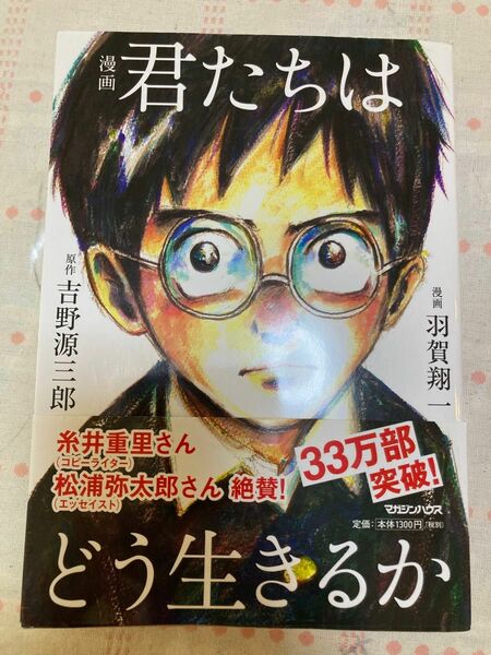 君たちはどう生きるか 漫画 吉野源三郎