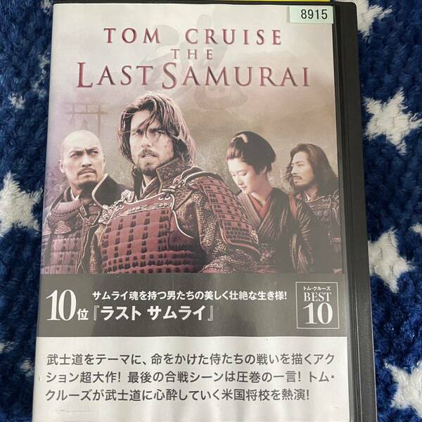 DVD ラストサムライ　レンタルアップ　よ-1