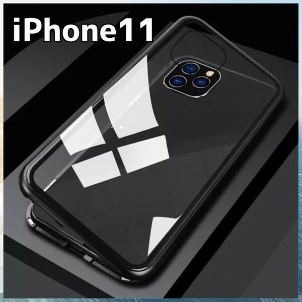 iPhoneケース iPhone11用カバー スマホケース 両面ガラスカバー クリアケース g透明ケース マグネット付き ガラスカバー アルミフレーム